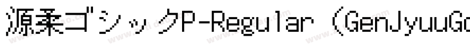 源柔ゴシックP-Regular（GenJyuuGothic-P-Regular）字体转换