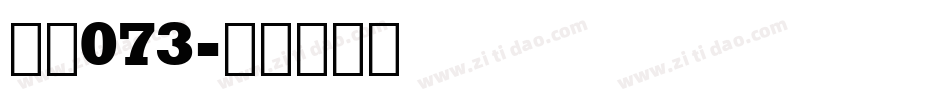 字魂073字体转换