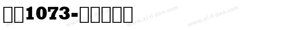 字魂1073字体转换