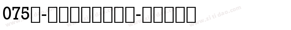 075号-柳叶竹眉体手机版字体转换