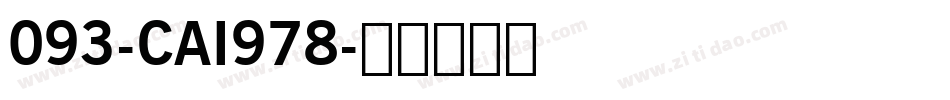 093-CAI978字体转换