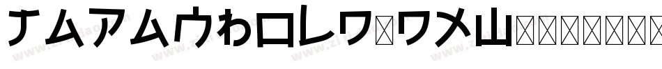 JapanBold-Dxw0字体转换