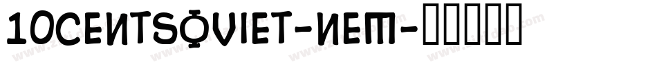 10CentSoviet-neM字体转换