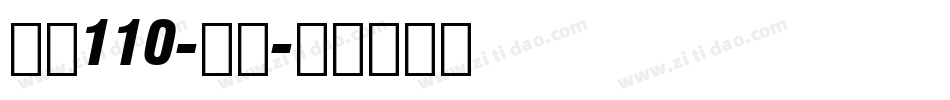 字魂110-武林字体转换