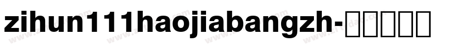 zihun111haojiabangzh字体转换