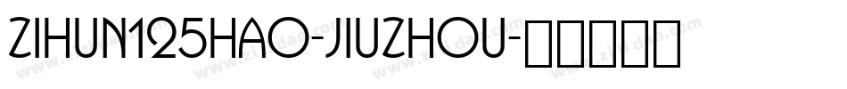 zihun125hao-jiuzhou字体转换
