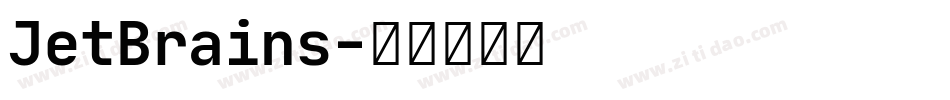 JetBrains字体转换
