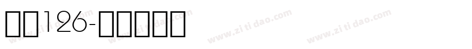 字魂126字体转换