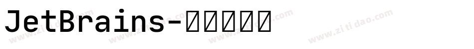 JetBrains字体转换