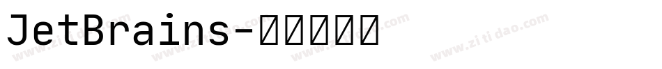 JetBrains字体转换