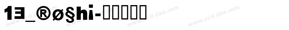 13_Roshi字体转换