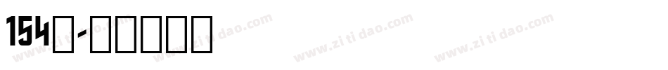154号字体转换