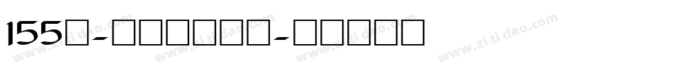 155号-方趣体手机版字体转换