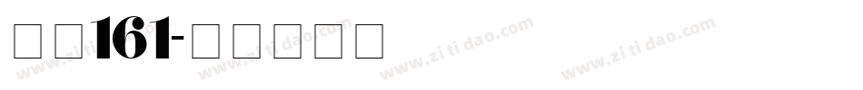 字魂161字体转换