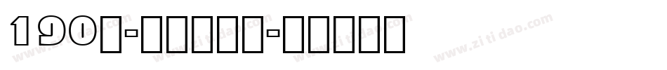 190号-童年画板体字体转换