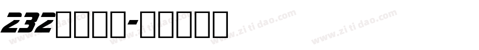 232彩虹高光字体转换
