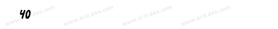 字魂40字体转换