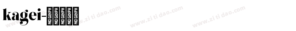 kagei字体转换