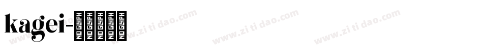 kagei字体转换