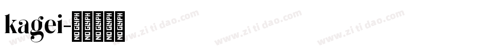 kagei字体转换