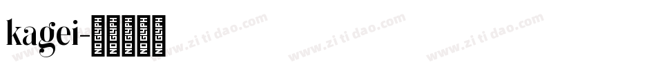 kagei字体转换