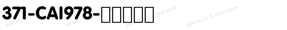371-CAI978字体转换