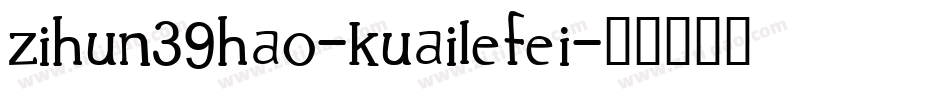 zihun39hao-kuailefei字体转换