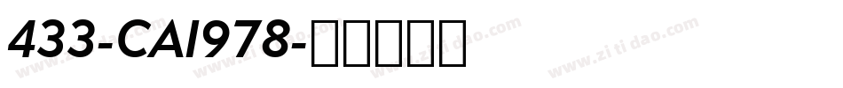 433-CAI978字体转换