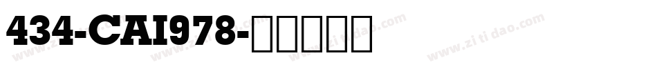 434-CAI978字体转换