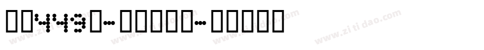 字魂449号-雅黑飘飘体字体转换