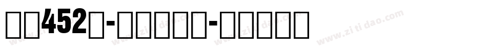字魂452号-正酷黑格字字体转换