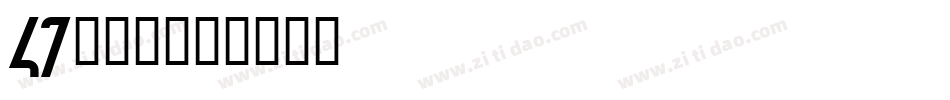 47敲可爱字体转换