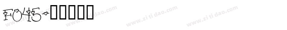 f045字体转换