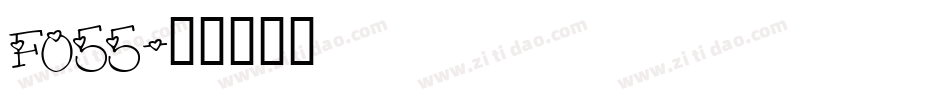 f055字体转换