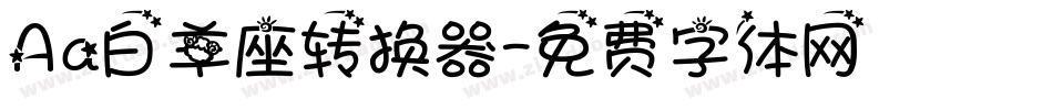 Aa白羊座转换器字体转换