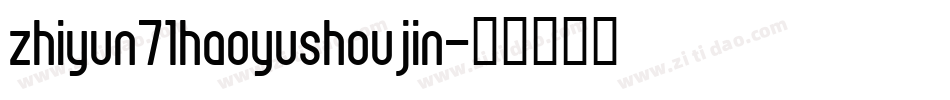 zhiyun71haoyushoujin字体转换