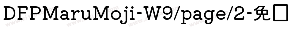DFPMaruMoji-W9/page/2字体转换