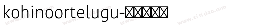kohinoortelugu字体转换