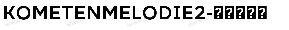 KOMETENMELODIE2字体转换