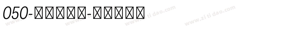 050-上首国潮体字体转换