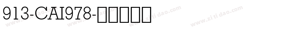 913-CAI978字体转换
