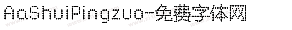 AaShuiPingzuo字体转换