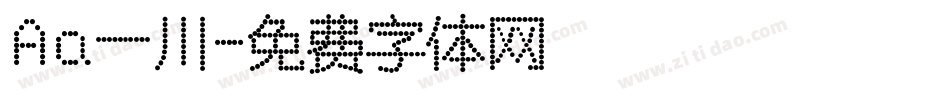 Aa一川字体转换