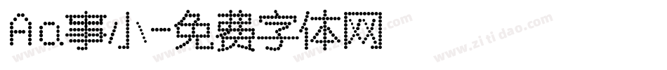 Aa事小字体转换