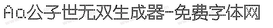 Aa公子世无双生成器字体转换