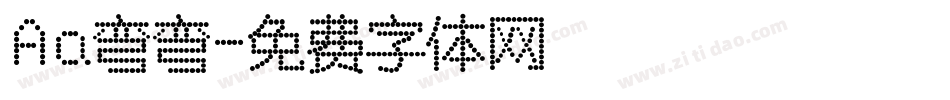 Aa弯弯字体转换