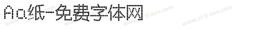 Aa纸字体转换