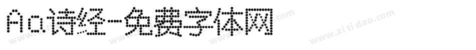 Aa诗经字体转换