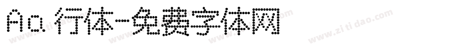 Aa風行体字体转换