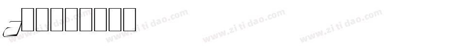 a艾驰字体转换